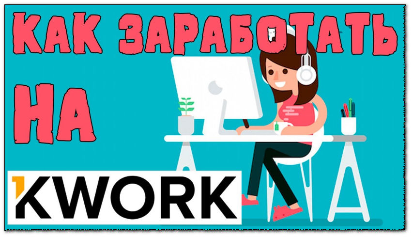 [Игорь Величко] Король Кворк. Палим фишку стабильн_0.jpg